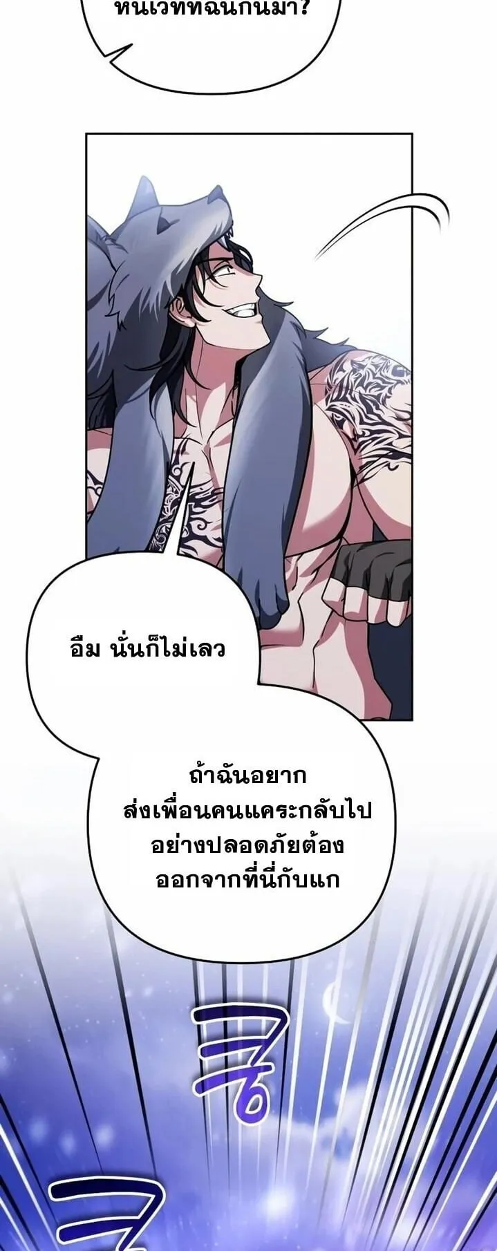 Sovereign of the Infinite Clones ตอนที่ 56 หน้า 8