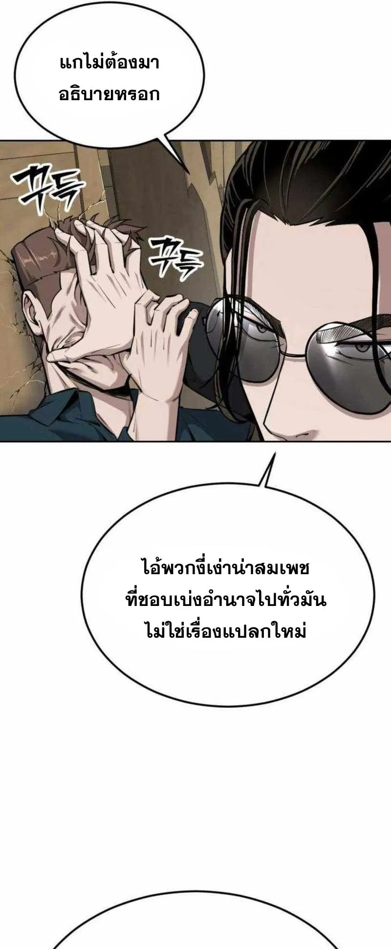 Resurrection Boy ตอนที่ 20 หน้า 50
