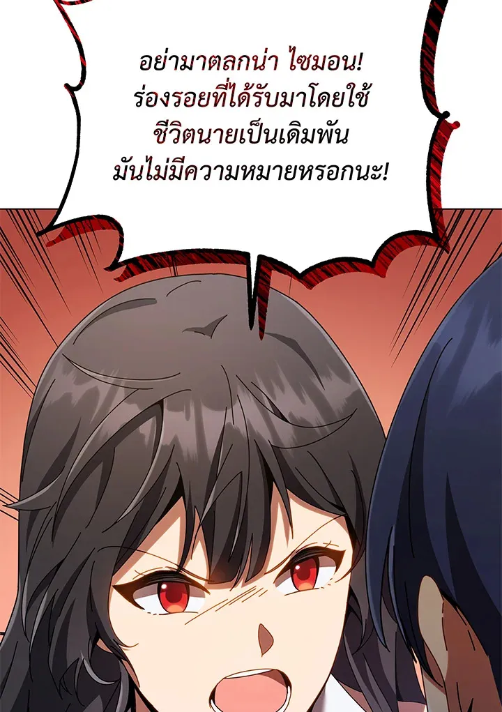 Necromancer Academy’s Genius Summoner Chapter 37 หน้า 26