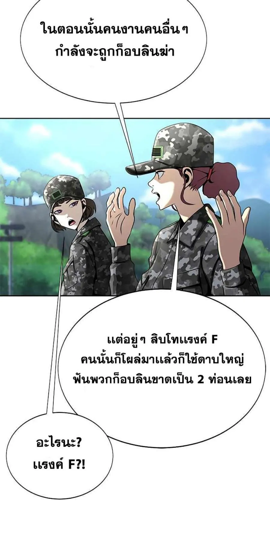 Steel-Eating Player ตอนที่ 4 หน้า 5