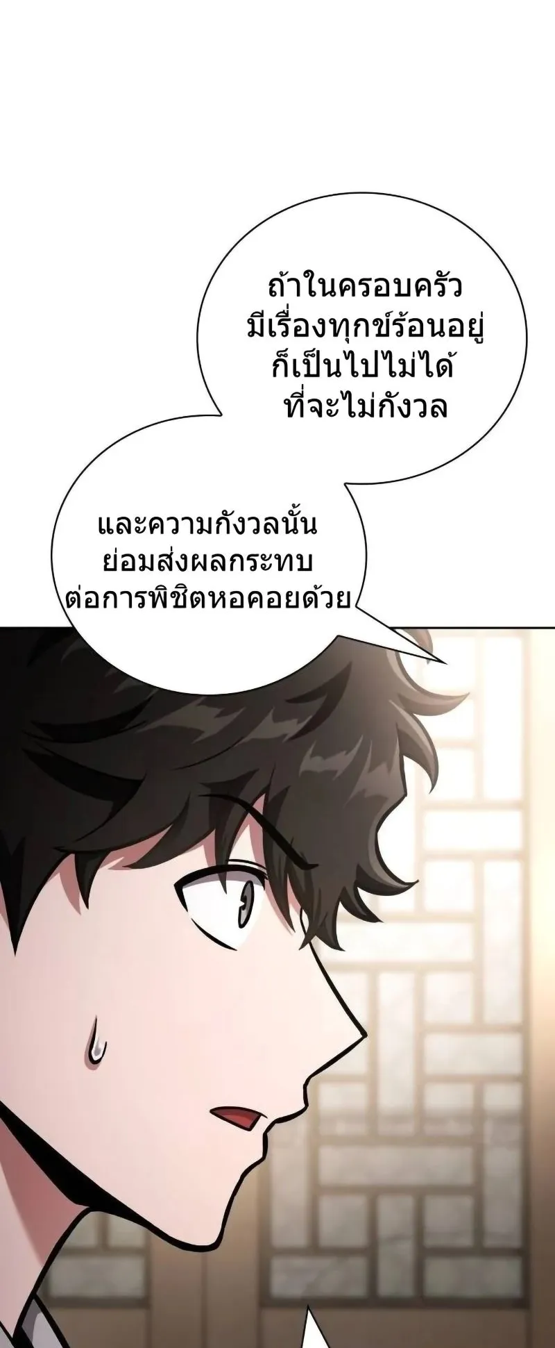 A Wimp’s Strategy Guide to Conquer the Tower ตอนที่ 14 หน้า 92