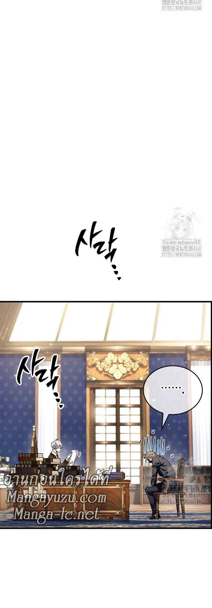The Player Hides His Past ตอนที่ 55 หน้า 24