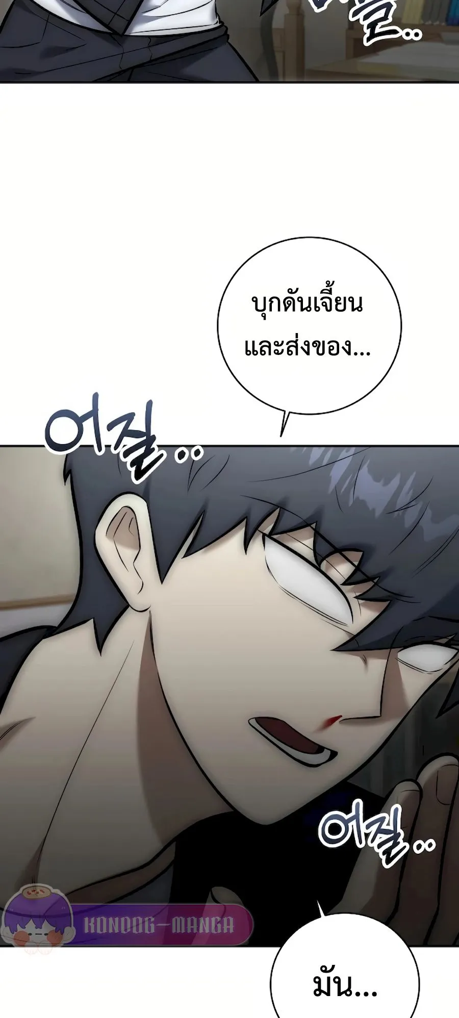 Subscribed To The Transcendental Channels ตอนที่ 8 หน้า 17