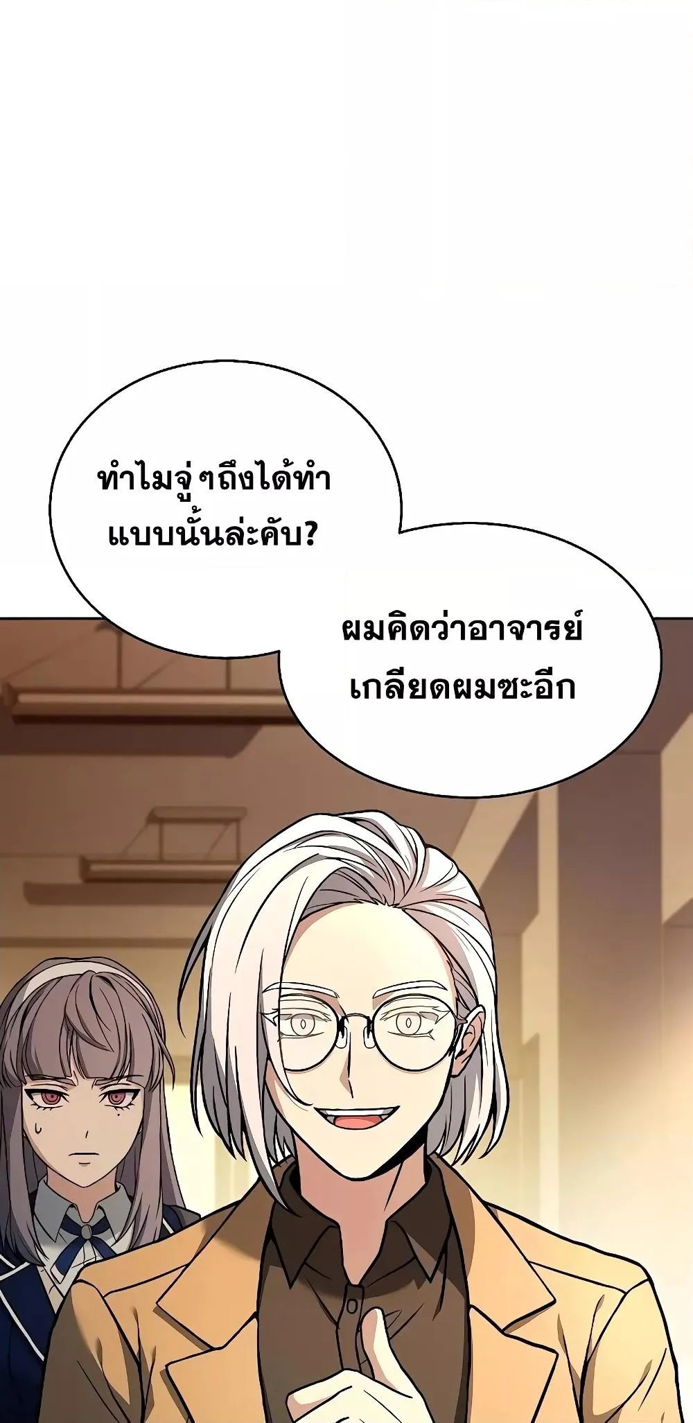The Constellations Are My Disciples ตอนที่ 13 หน้า 68