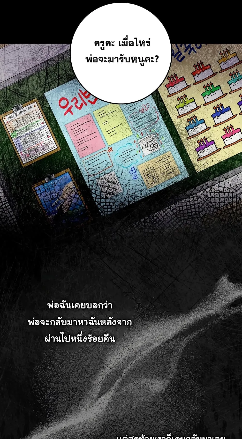 I Played the Role of the Adopted Daughter Too Well ตอนที่ 2 หน้า 69