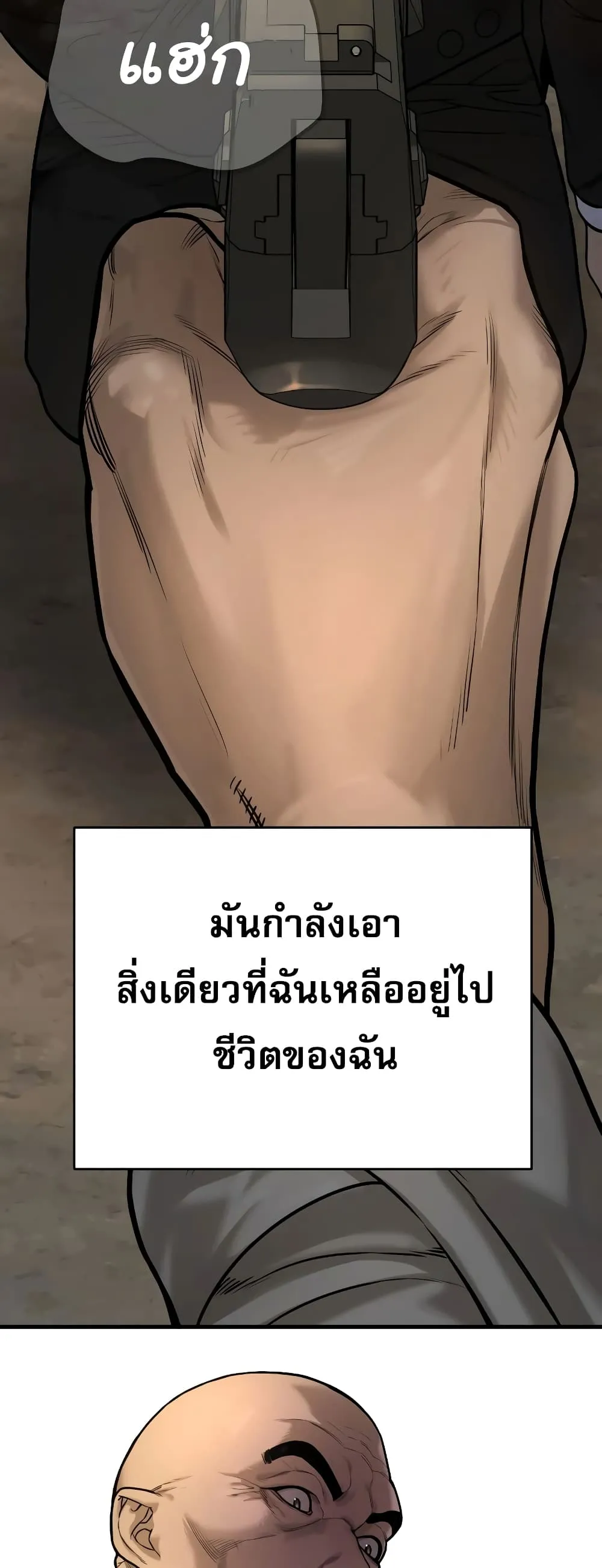 Return of the Bloodthirsty Police ตอนที่ 1 หน้า 121