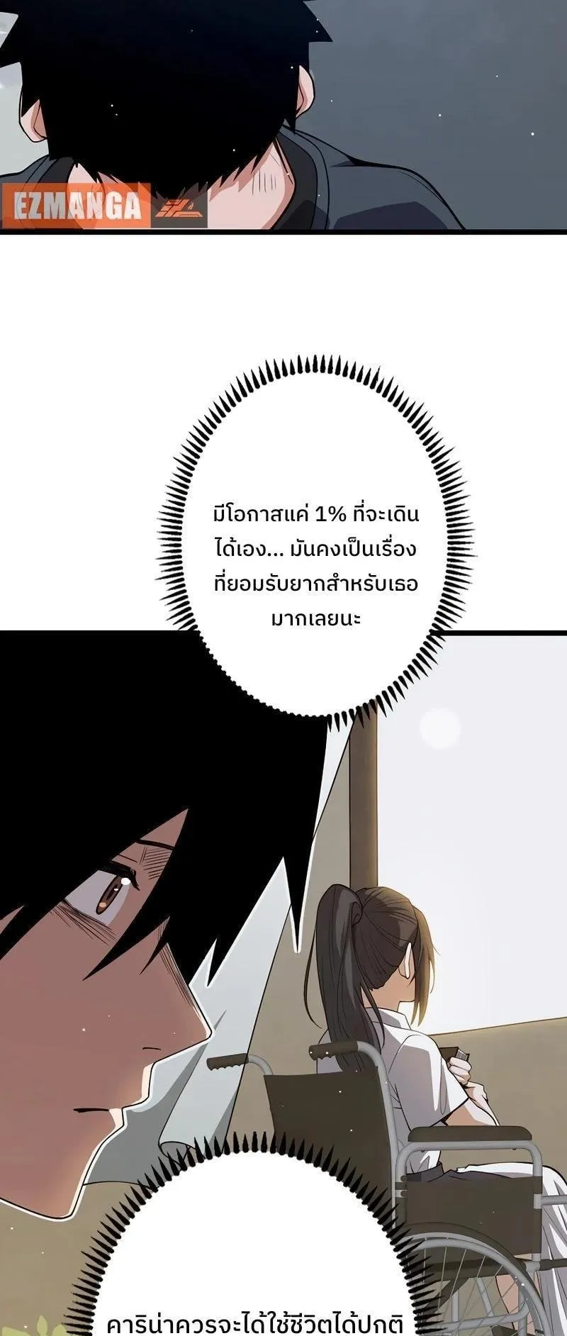 Become the Strongest Hero Through the Cheat System ตอนที่ 3 หน้า 21