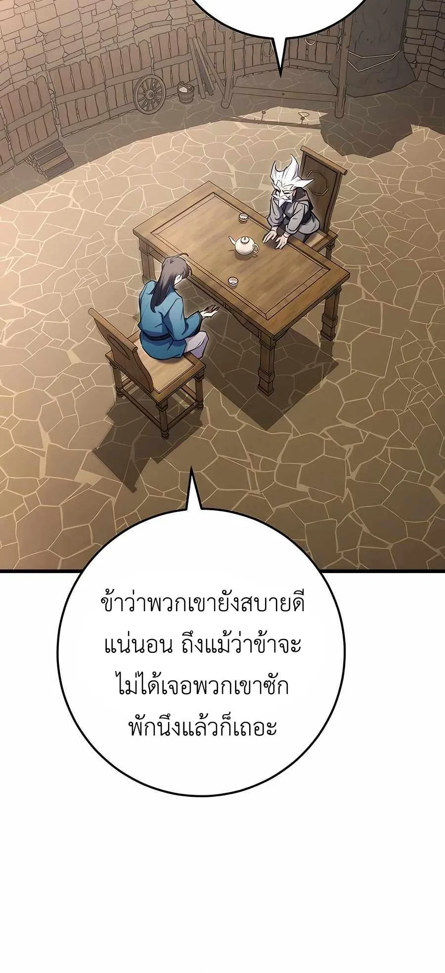 The Emperor’s Sword ตอนที่ 13 หน้า 25
