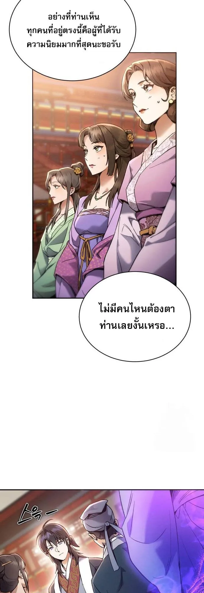 The Heavenly Demon Wants a Quiet Life ตอนที่ 2 หน้า 38