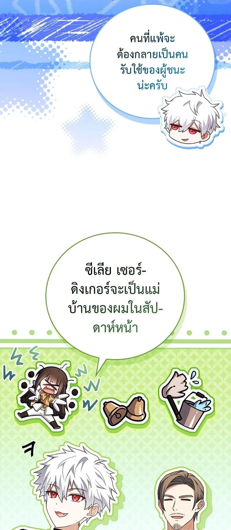 The Legendary Hero is an Academy Honors Student ตอนที่ 3 หน้า 69