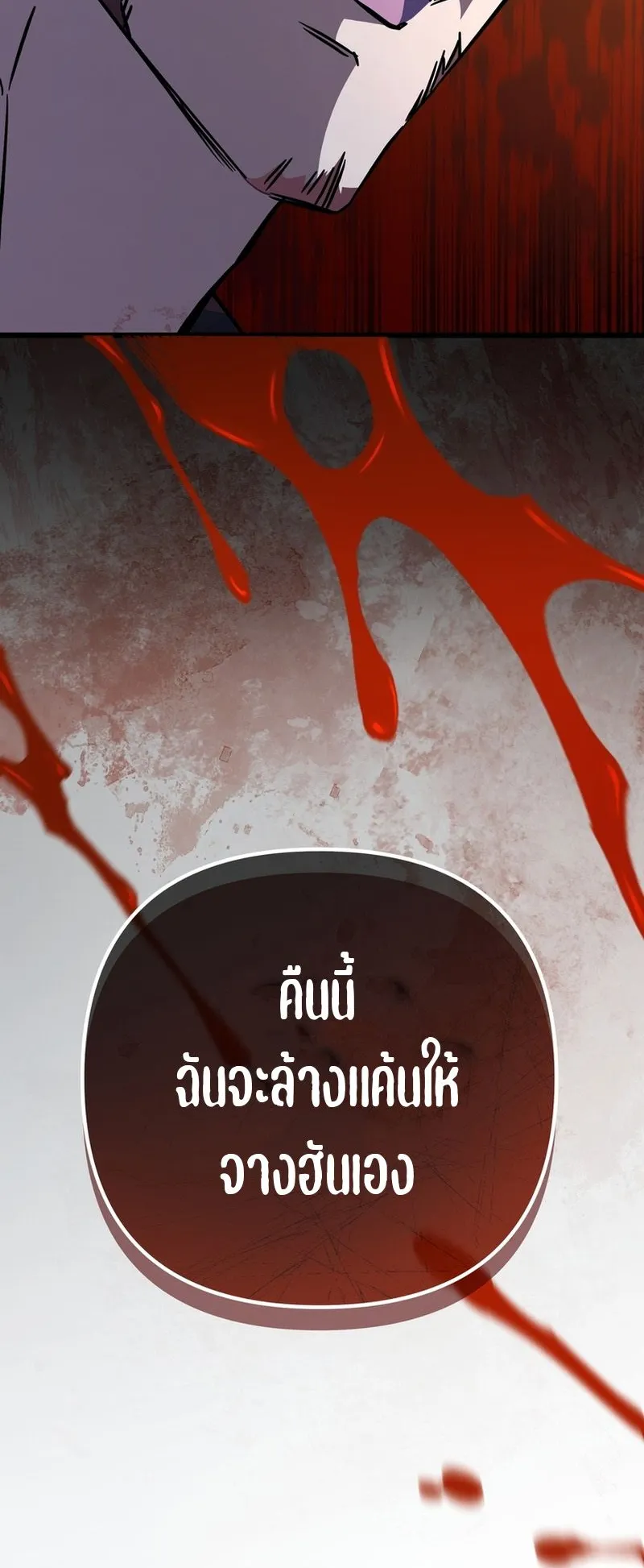 The Returned Extra Becomes a Genius ตอนที่ 12 หน้า 4