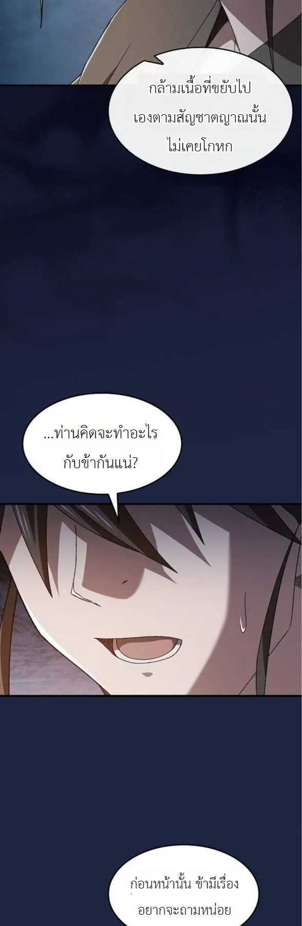 Pay-to-Win Martial God ตอนที่ 5 หน้า 22
