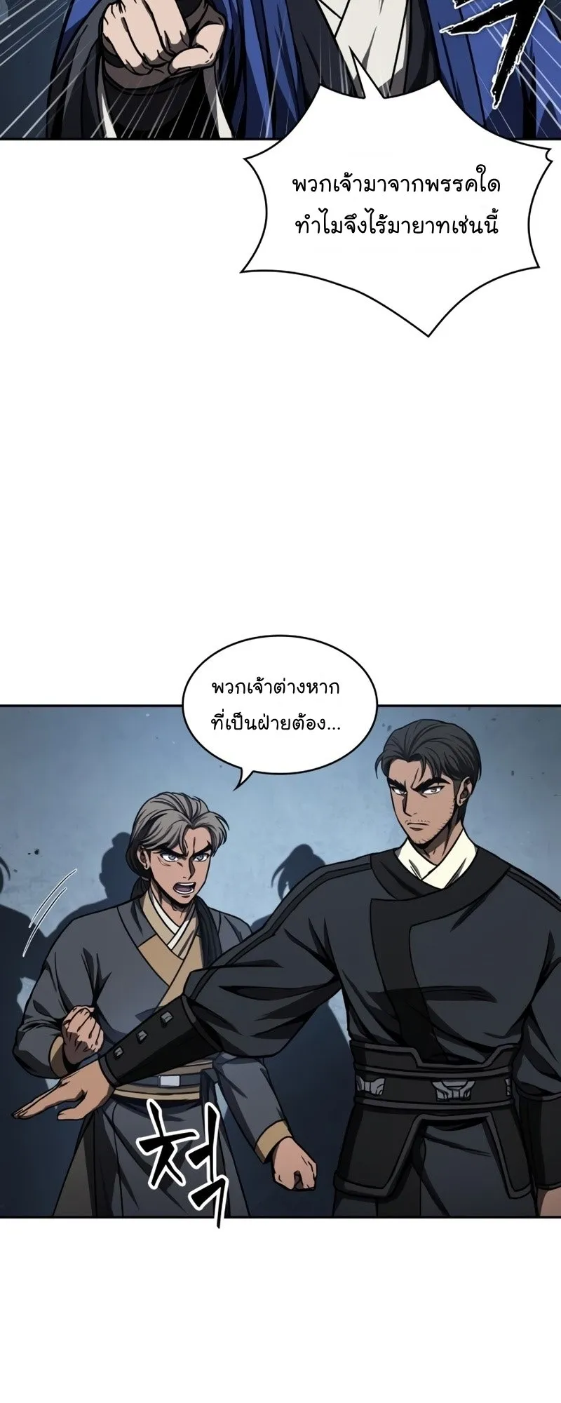 Nano Machine Chapter 90 หน้า 11