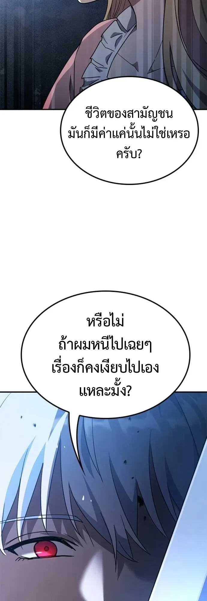 Noble Lady Reformation Guide ตอนที่ 3 หน้า 73