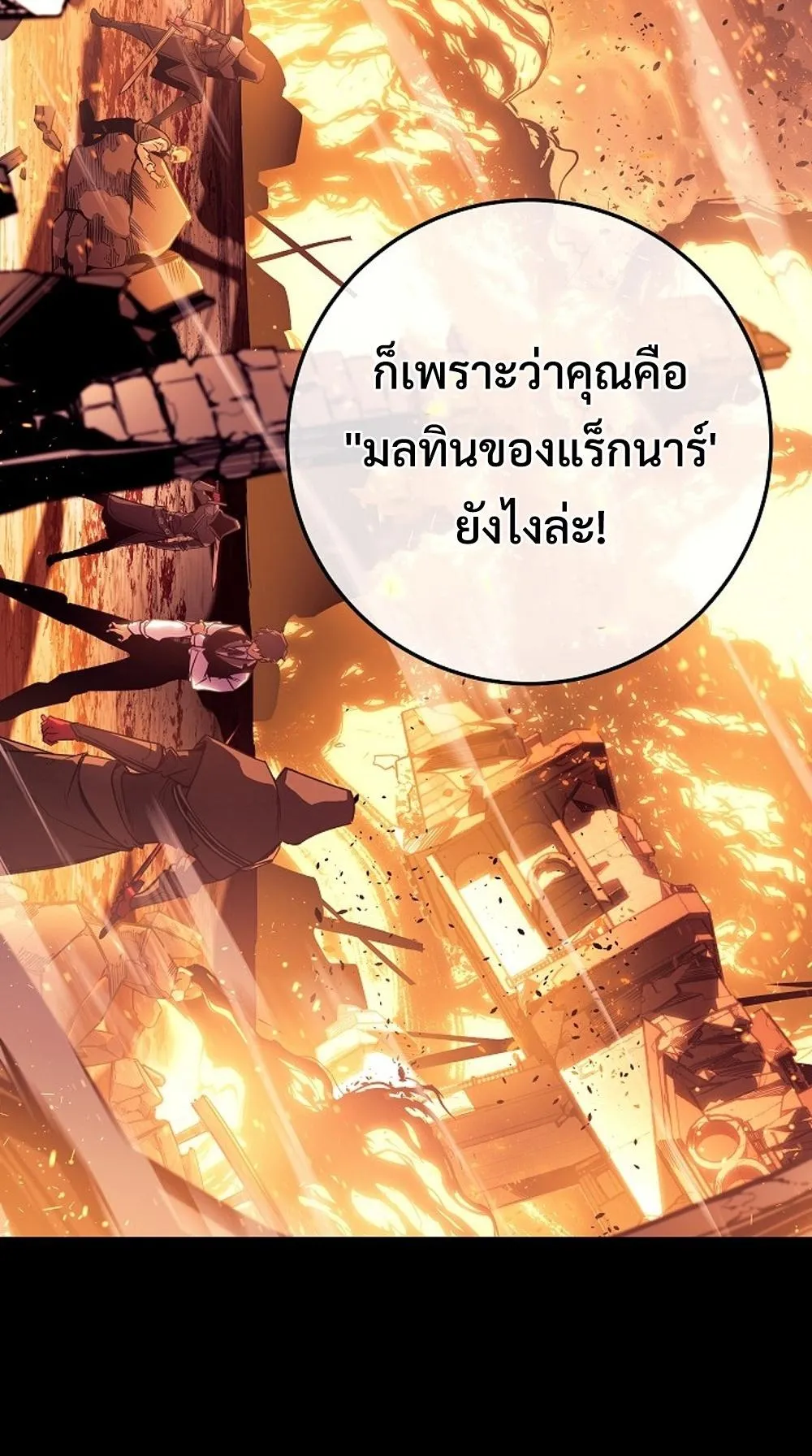 Regressing as the Reincarnated Bastard of the Sword Clan ตอนที่ 1 หน้า 22