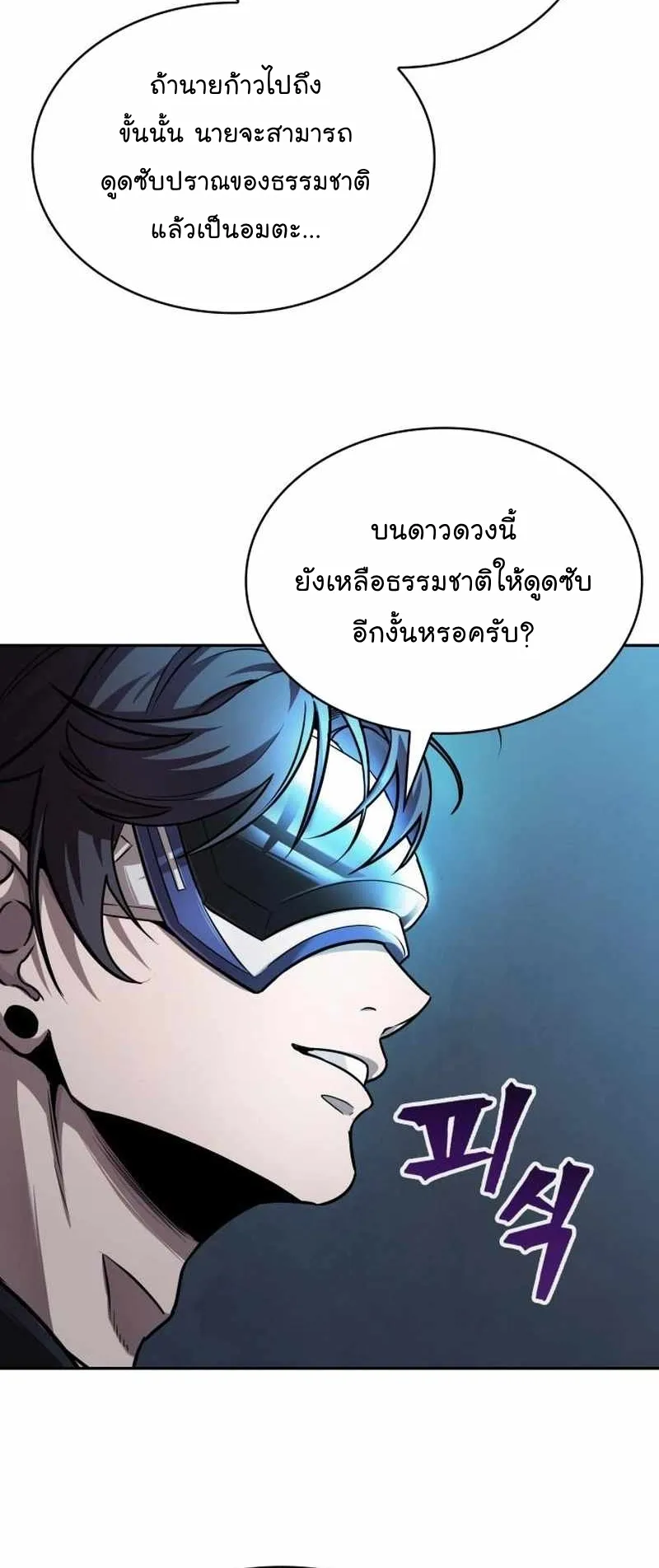 Nano Machine Chapter 261 หน้า 60
