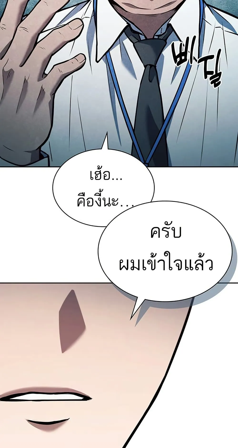 How to Survive Restructuring ตอนที่ 1 หน้า 4