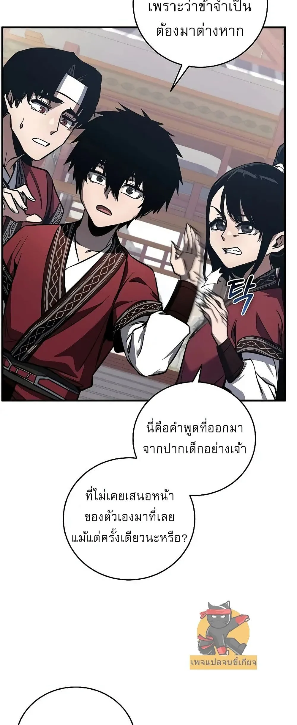 Childhood Friend of the Zenith ตอนที่ 2 หน้า 81