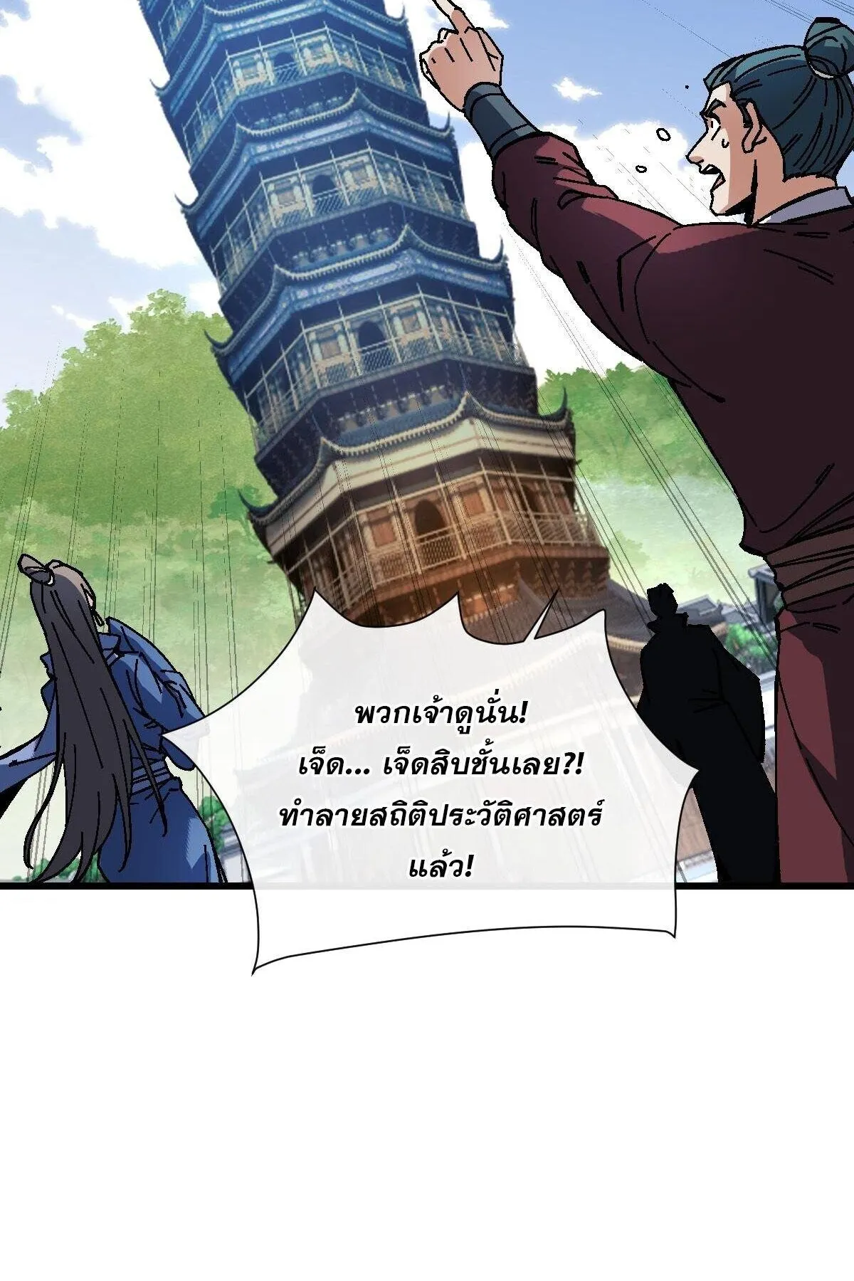 Devious Son of Heaven ตอนที่ 185 หน้า 5