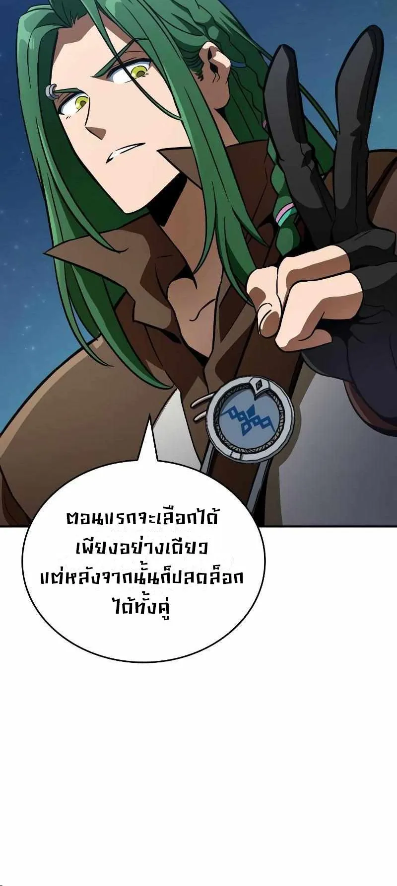 Valhalla Saga ตอนที่ 6 หน้า 50