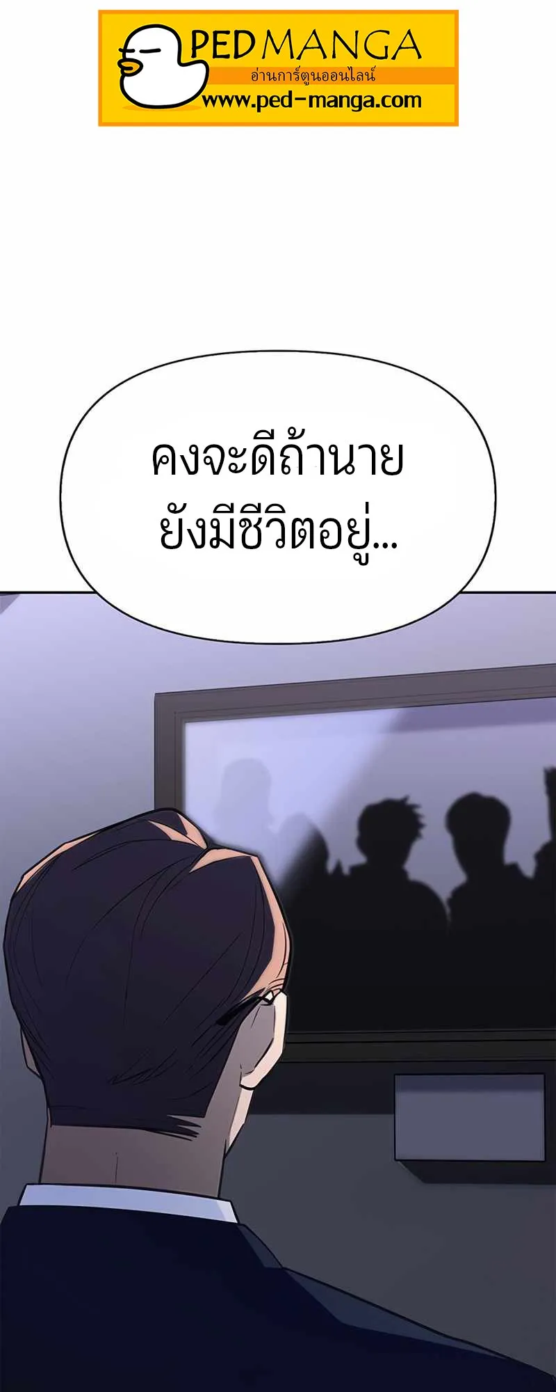 Superhuman Battlefield ตอนที่ 1 หน้า 106