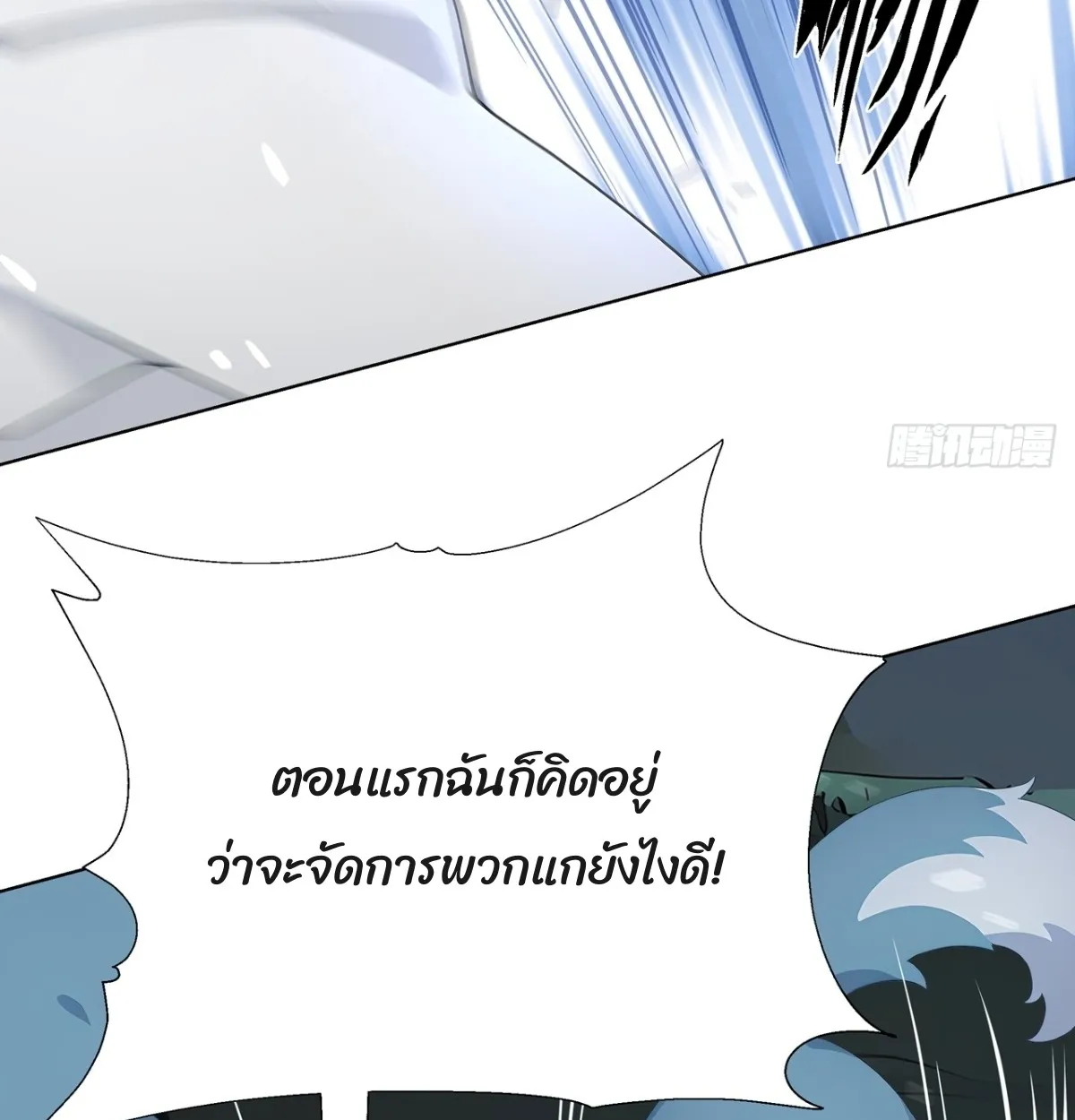 Primordial Ten Fiends: Others Tame Beasts, I Tame Beast Girls ตอนที่ 3 หน้า 127