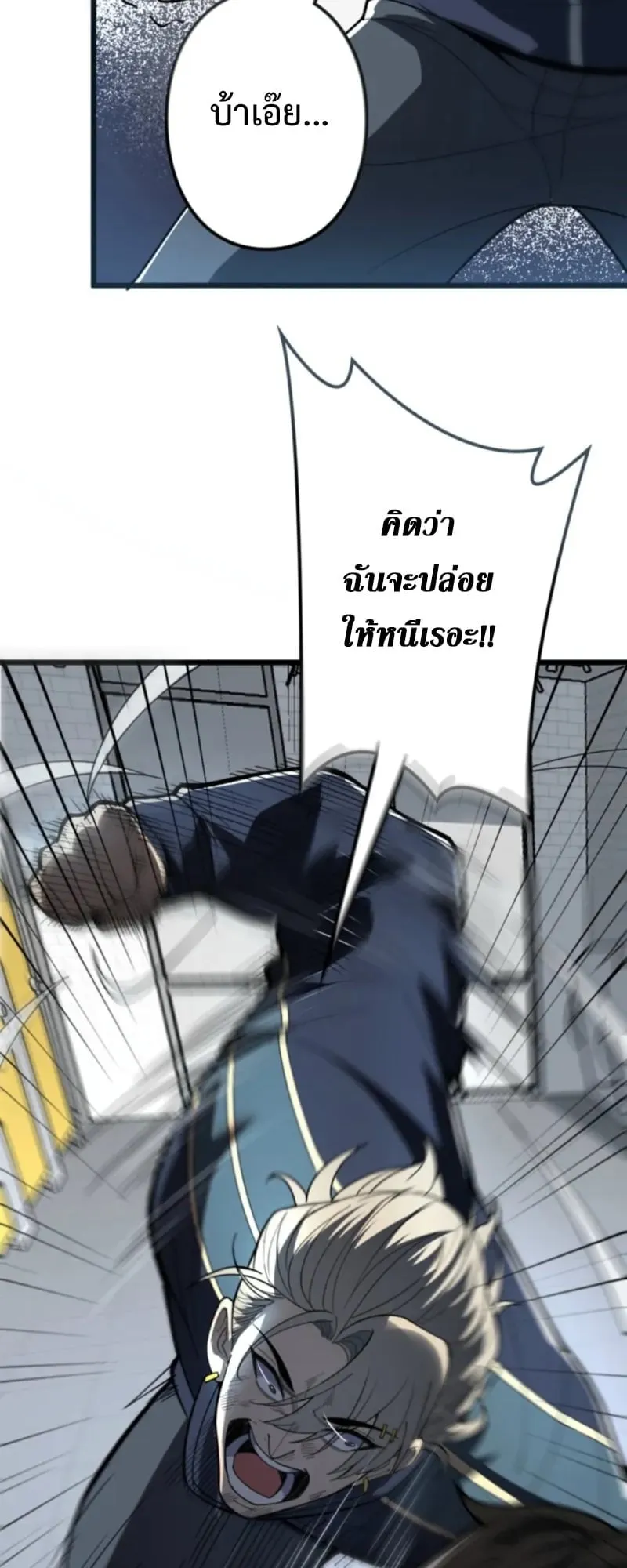The Clan’s Failure Is a Former Continental Champion ตอนที่ 2 หน้า 38