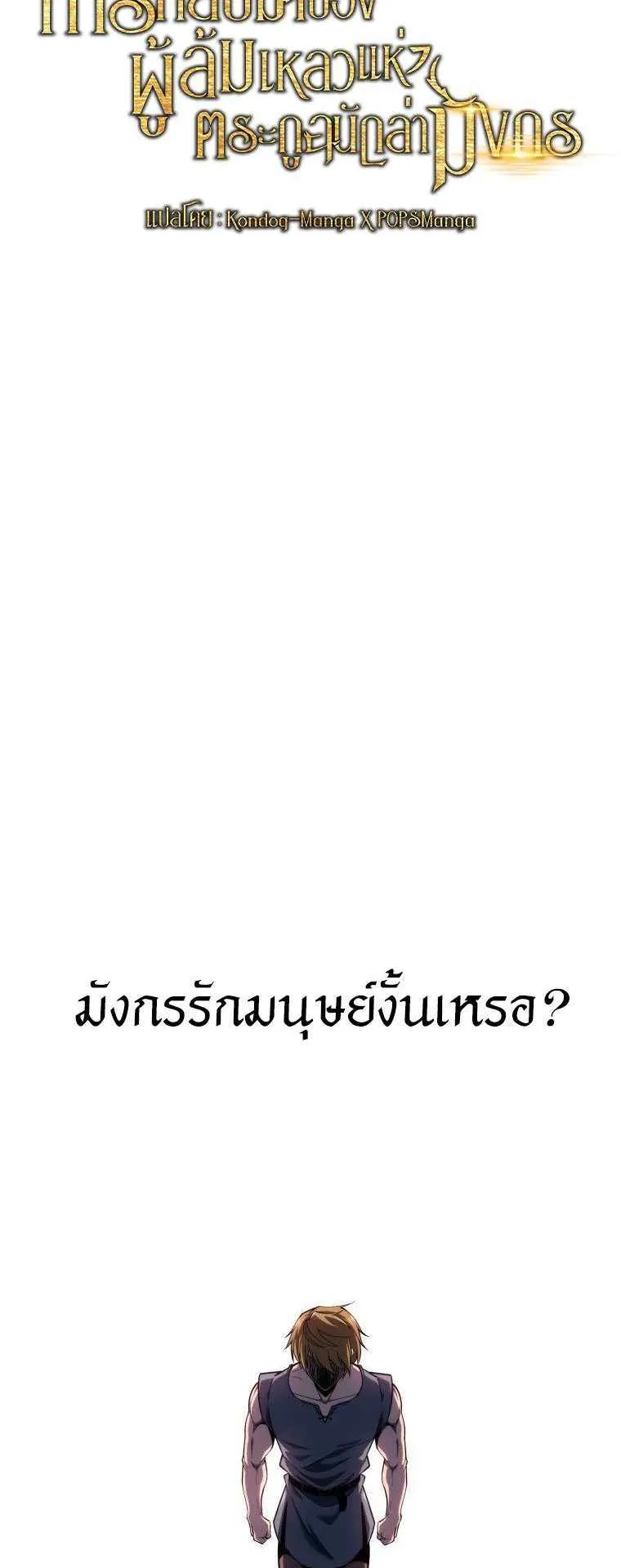 A Dragonslayer’s Peerless Regression ตอนที่ 35 หน้า 62