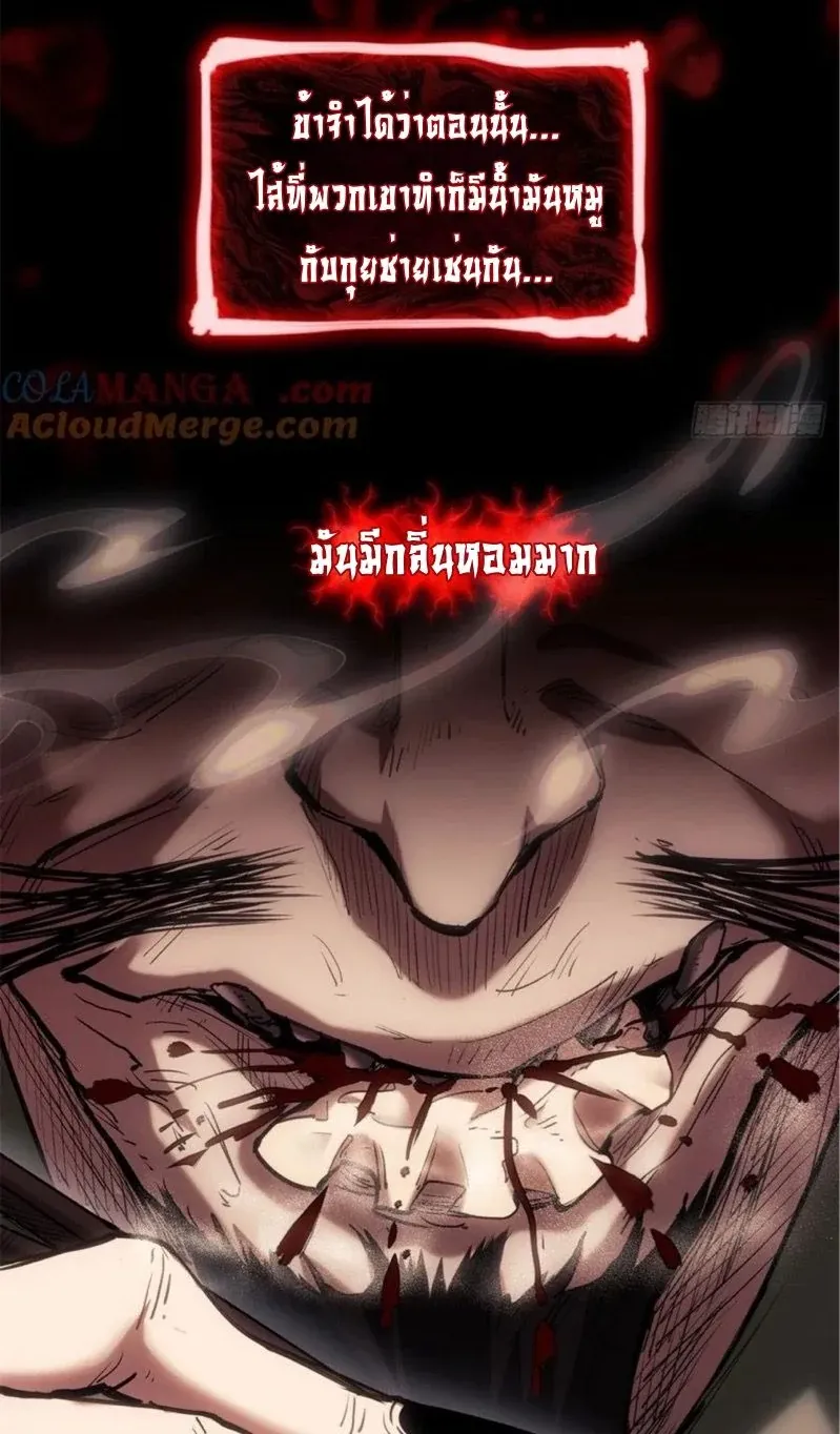 Dao of the Bizarre Immortal ตอนที่ 23 หน้า 19