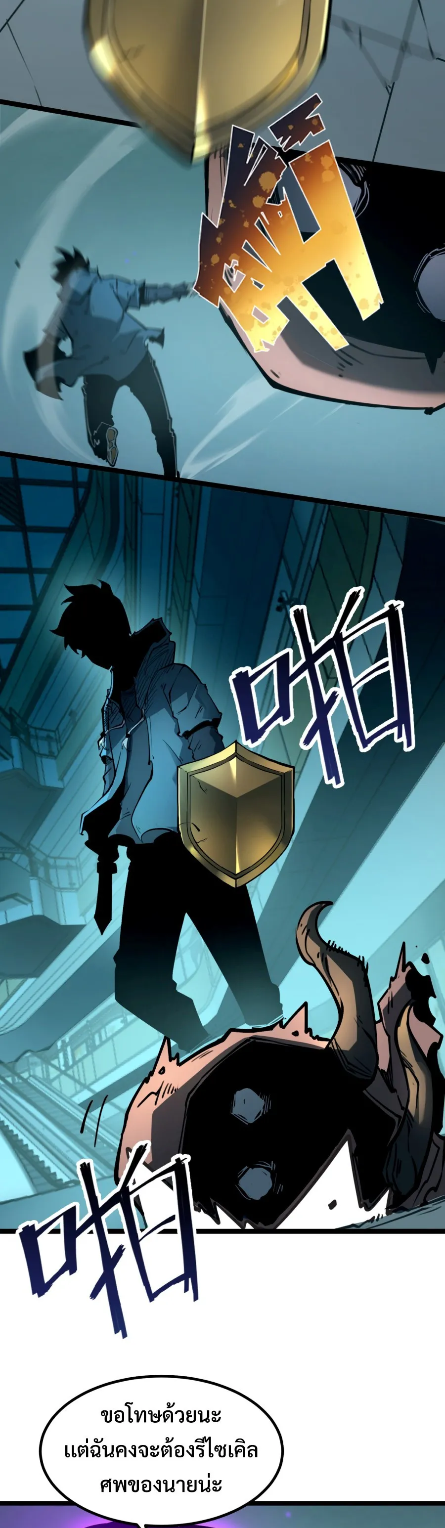 I Became The King by Scavenging ตอนที่ 4 หน้า 46