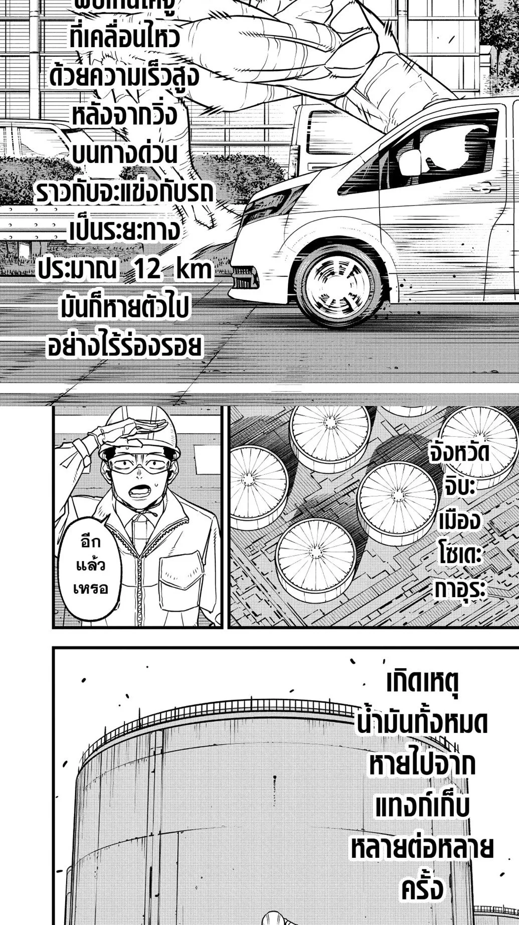 Kaiju no.8 ไคจูหมายเลข 8 ตอนที่ 68 หน้า 13