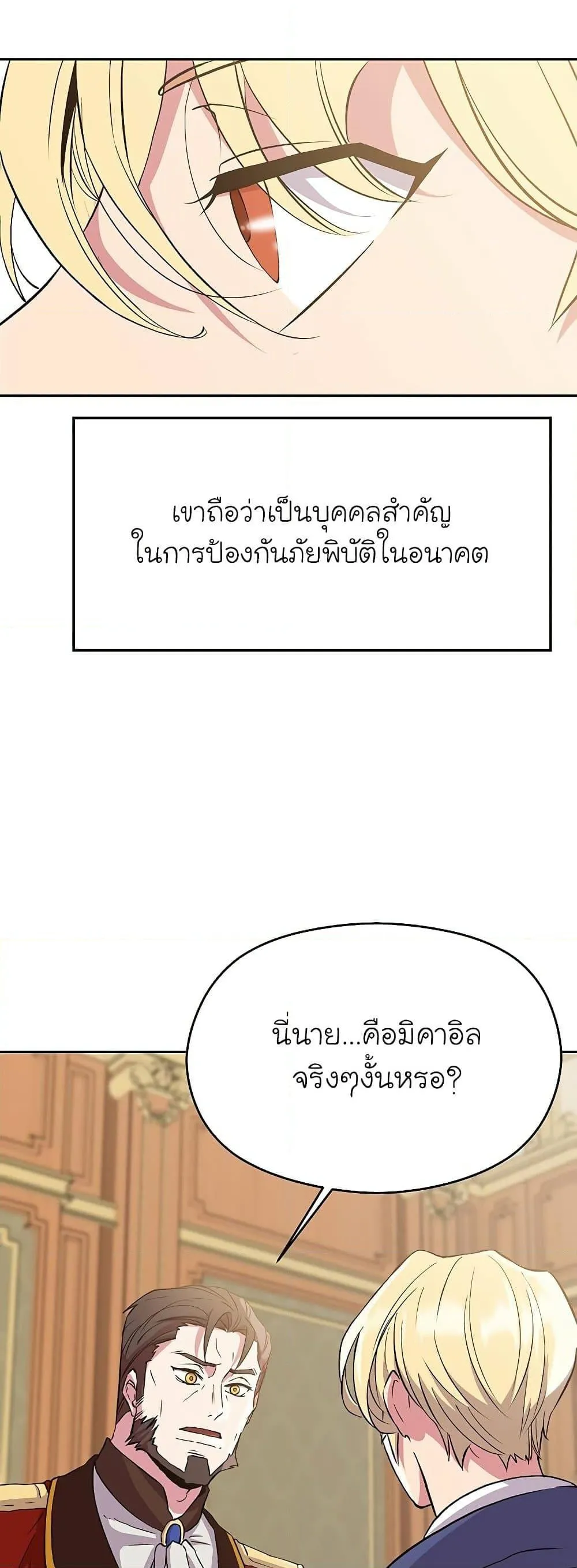 Archmage Transcending Through Regression ตอนที่ 5 หน้า 23