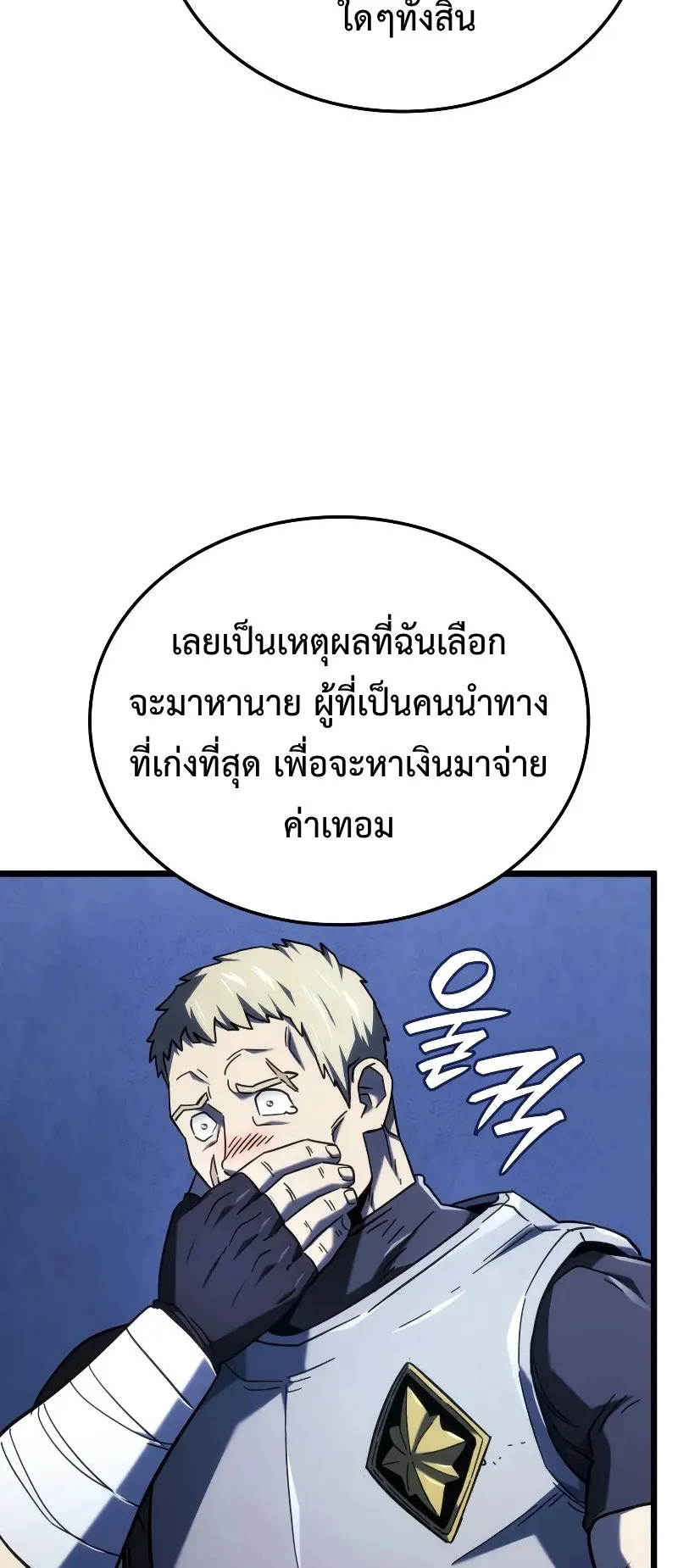 Revenge of the Iron-Blooded Sword Hound ตอนที่ 111 หน้า 18