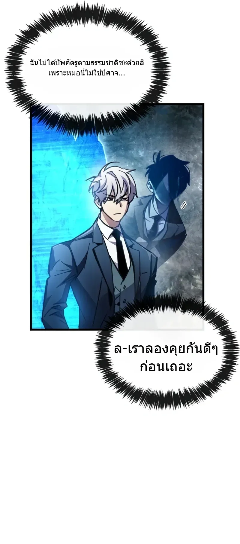 The Player Hides His Past ตอนที่ 91 หน้า 32