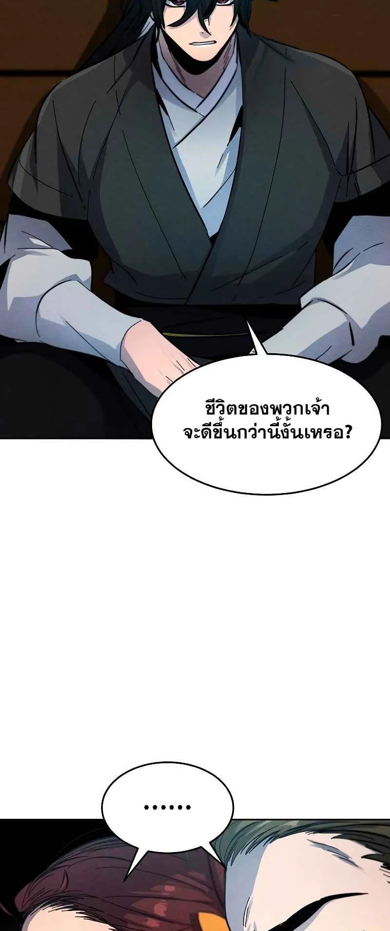 Return of the Mad Demon ตอนที่ 39 หน้า 41