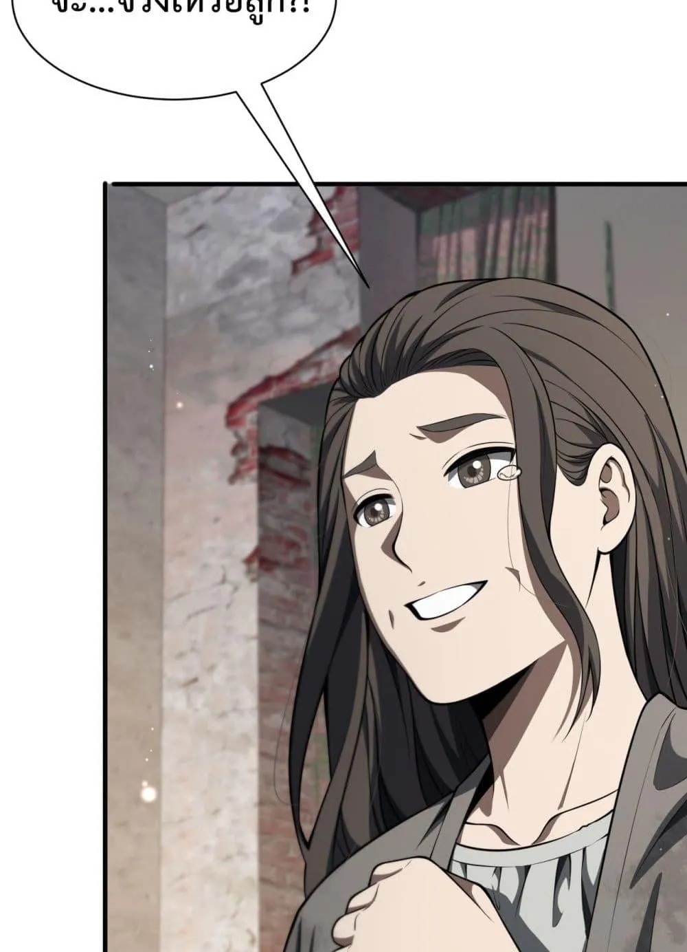 Doomsday Sword God ตอนที่ 3 หน้า 66