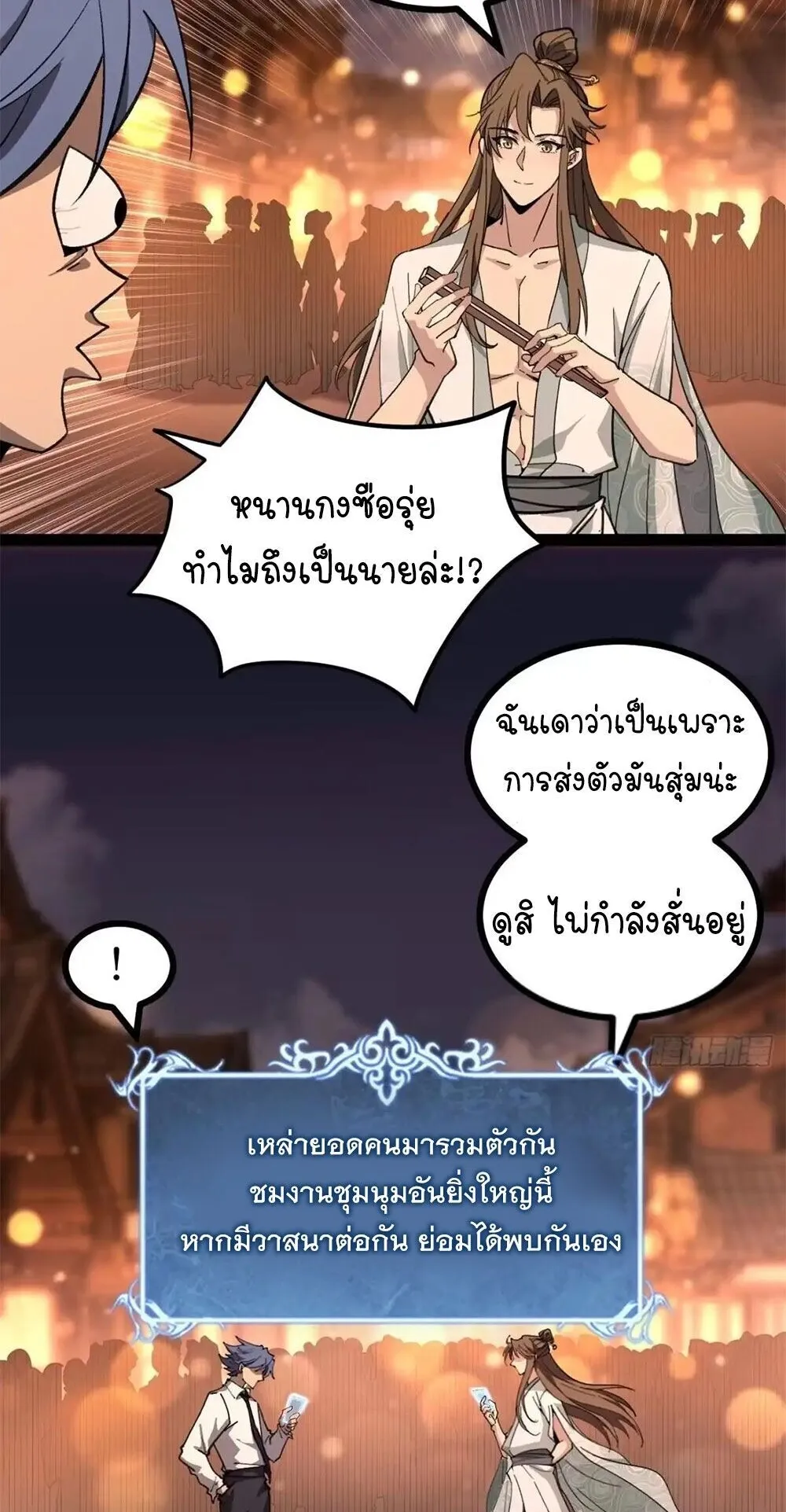 Gatekeeper of the Boundless Worlds ตอนที่ 175 หน้า 5