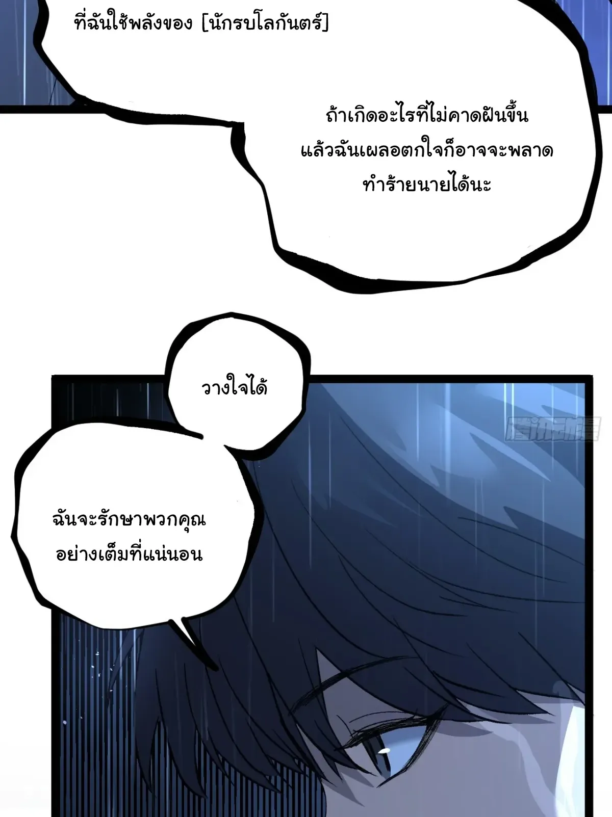 My Healing Skill Can Copy Anything, so I Conquered the Abyss ตอนที่ 2 หน้า 10