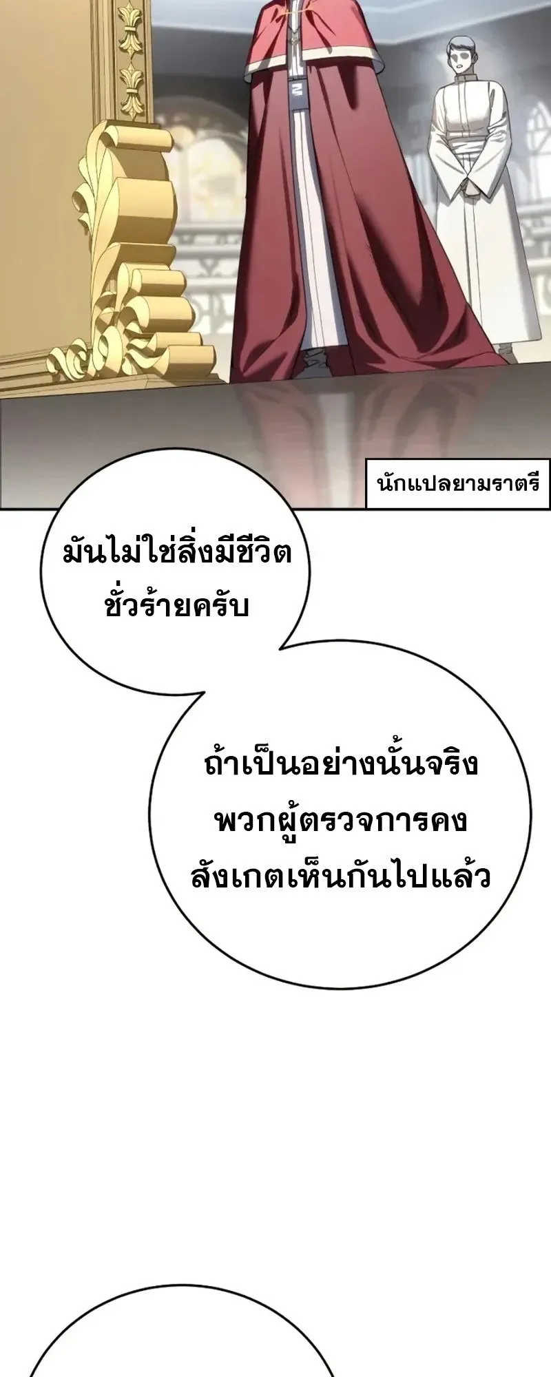 Star-Embracing Swordmaster ตอนที่ 94 หน้า 5