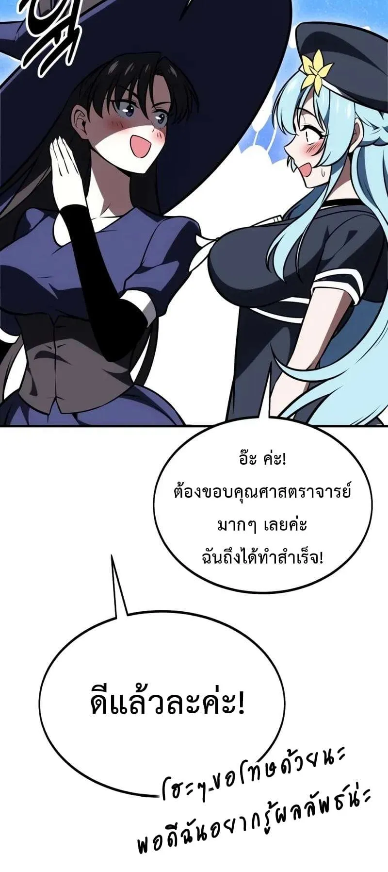I Killed an Academy Player ตอนที่ 26 หน้า 96