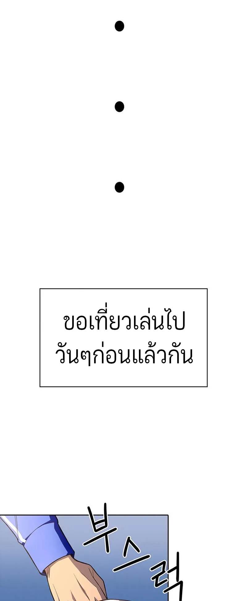 Superhuman Battlefield ตอนที่ 3 หน้า 47