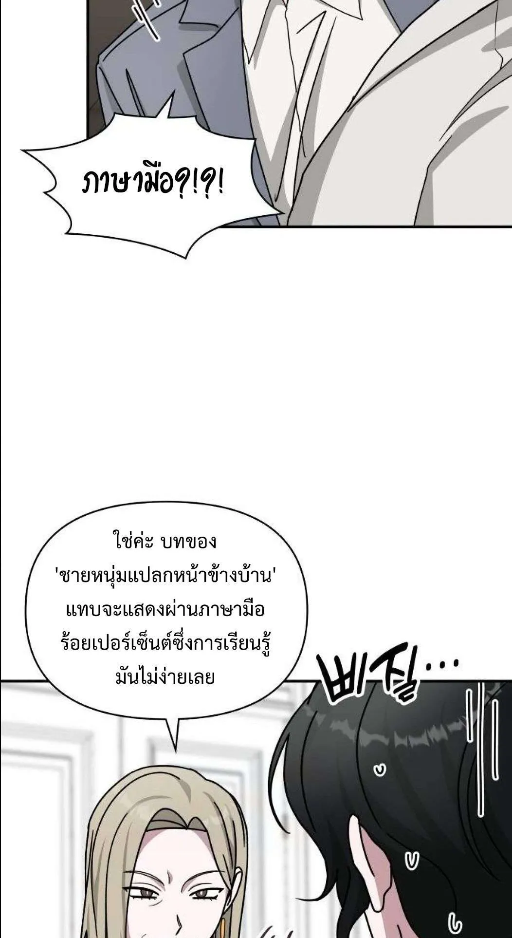 I Was Immediately Mistaken for a Monster Genius Actor ตอนที่ 31 หน้า 75