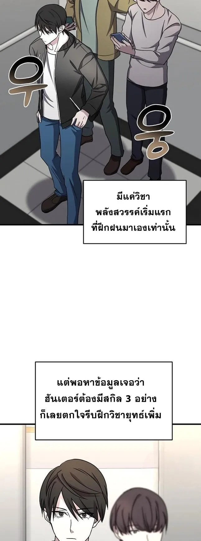 The Martial God Who Levels Up ตอนที่ 4 หน้า 61