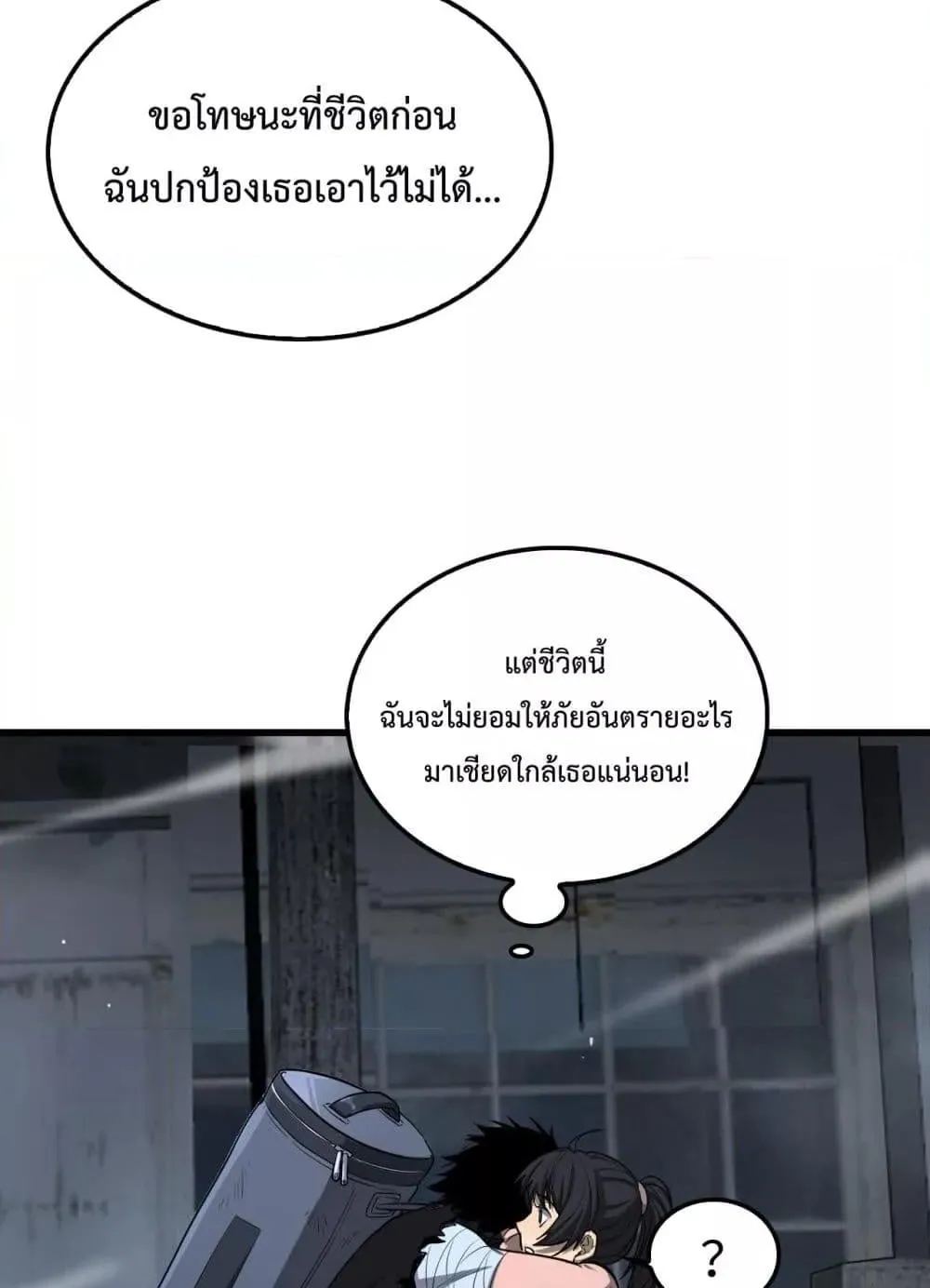 Doomsday Sword God ตอนที่ 3 หน้า 51