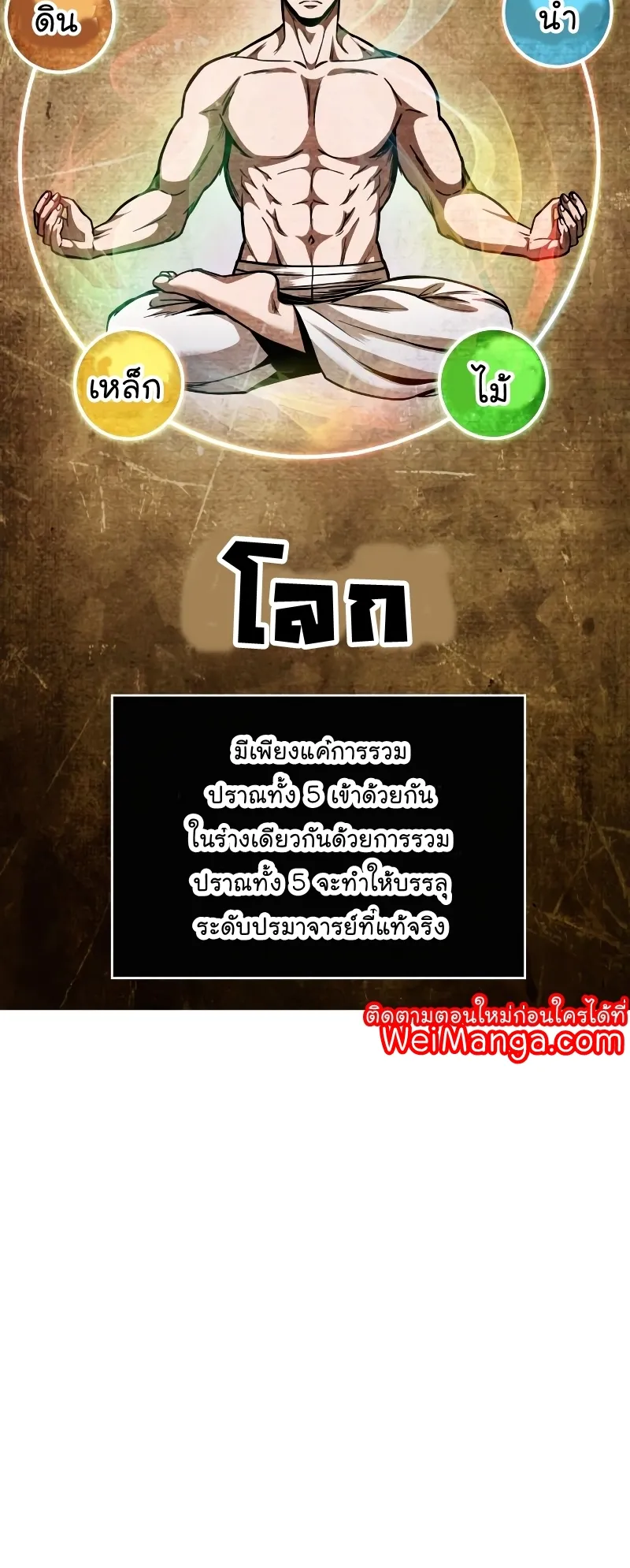 Nano Machine Chapter 78 หน้า 26
