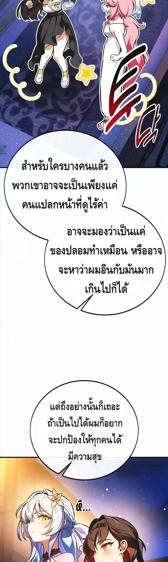 I Killed an Academy Player ตอนที่ 118 หน้า 85