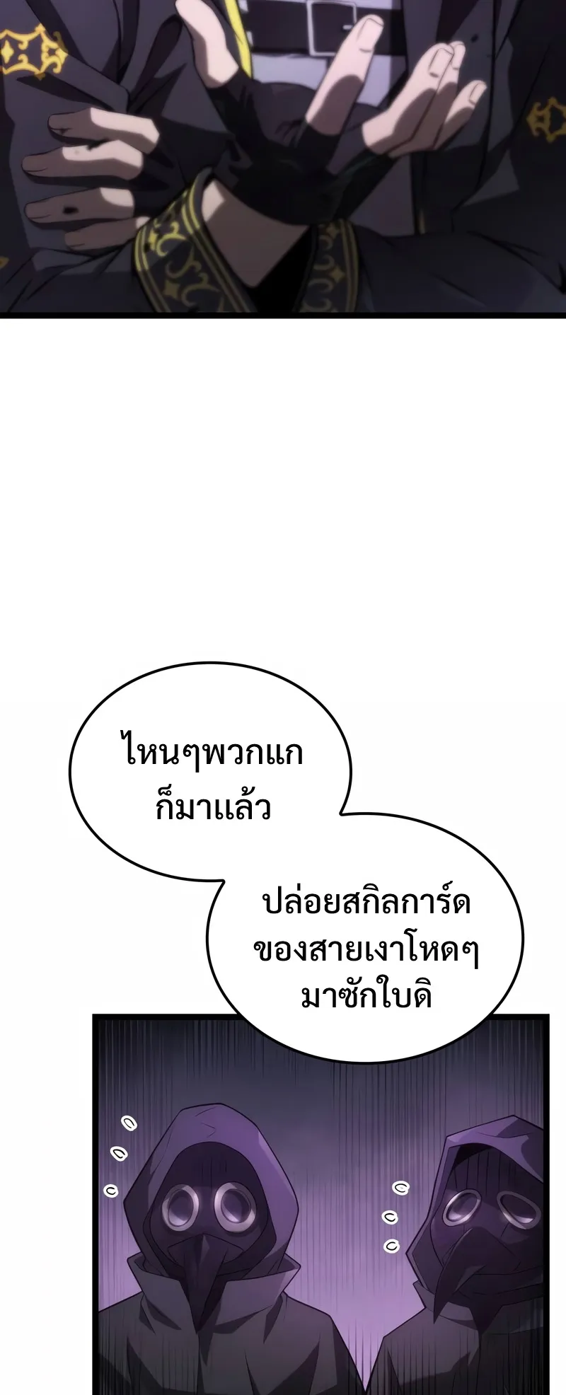 Insanely-Talented Player ตอนที่ 4 หน้า 69