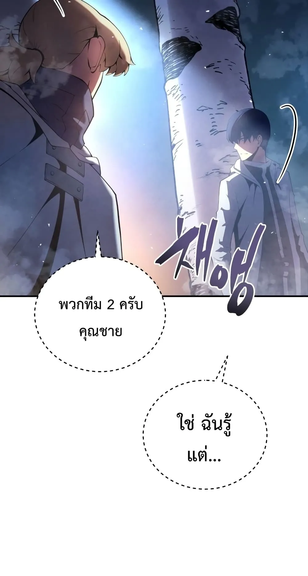 Swordmaster’s Youngest Son ตอนที่ 16 หน้า 46