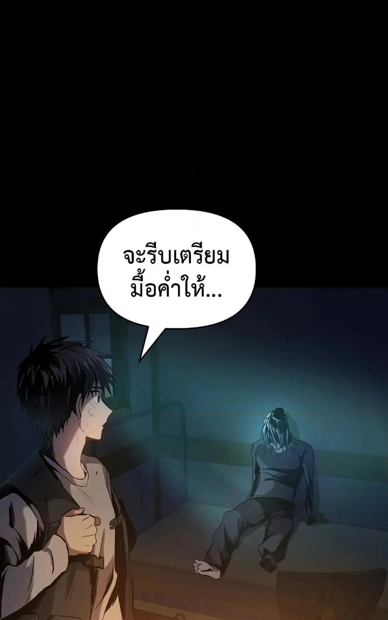 On My Way to Kill God ตอนที่ 2 หน้า 97