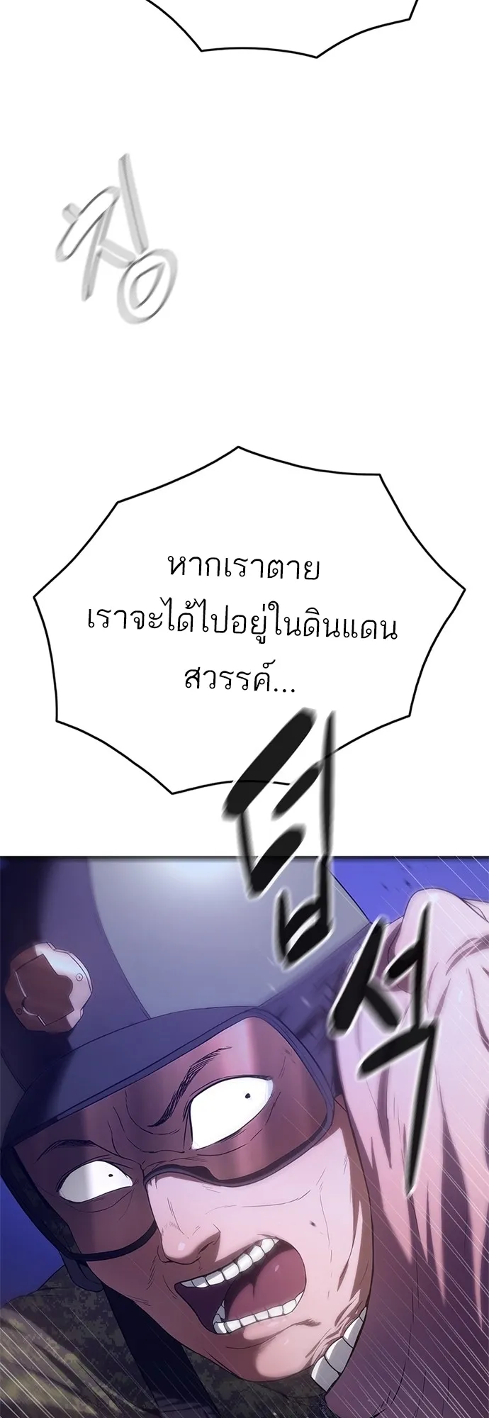 Monster Eater ตอนที่ 6 หน้า 13